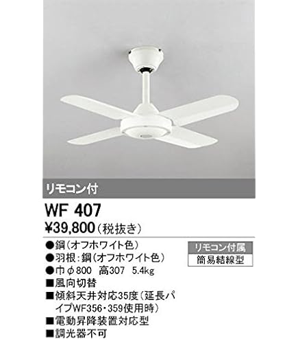 Amazon | オーデリック シーリングファン本体 AC MOTOR FAN モダン